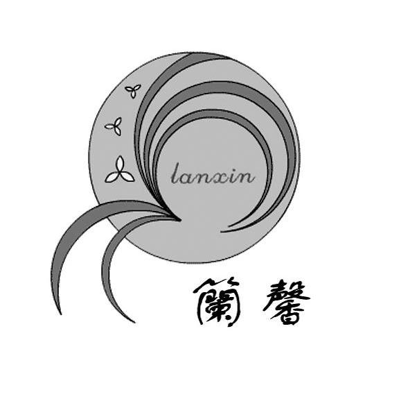 兰馨