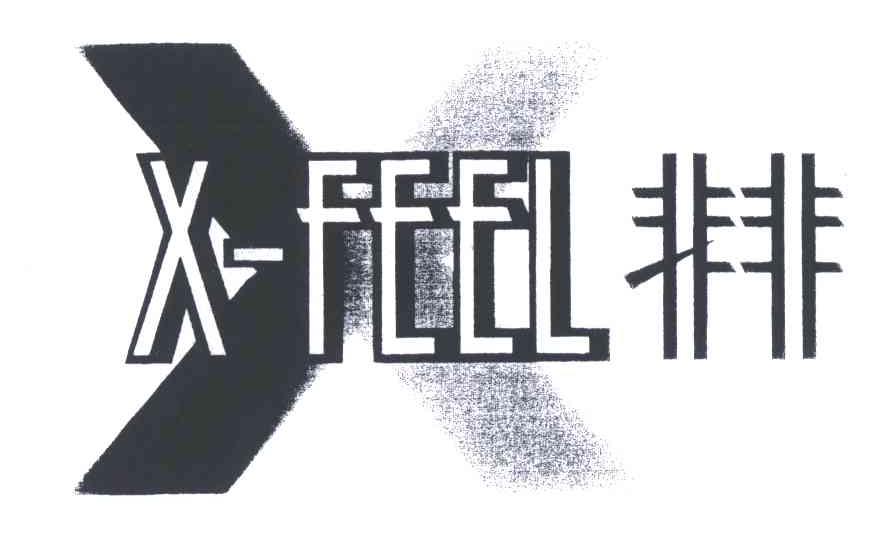 非非;X FEEL;X