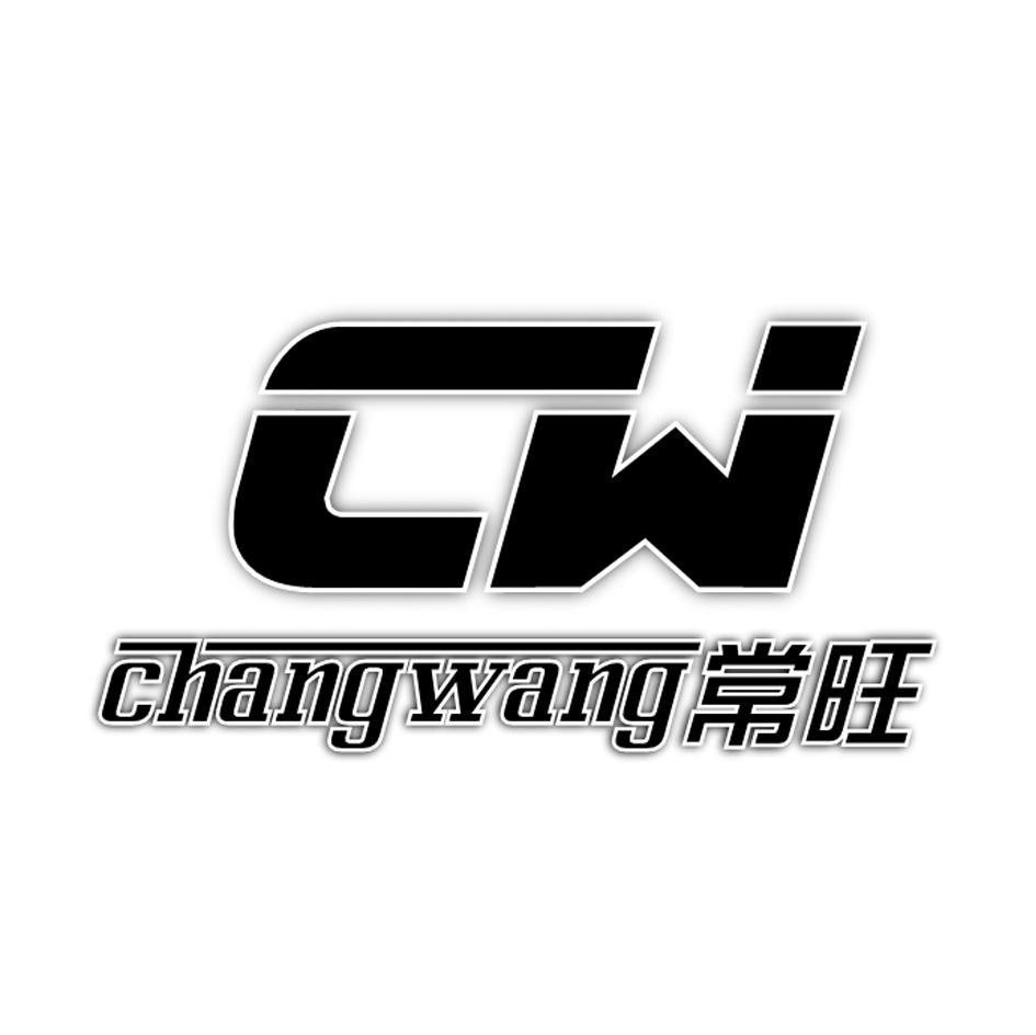 常旺