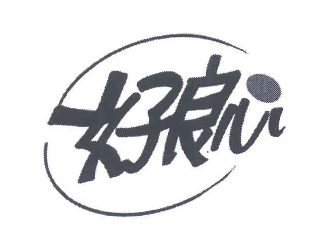好良心
