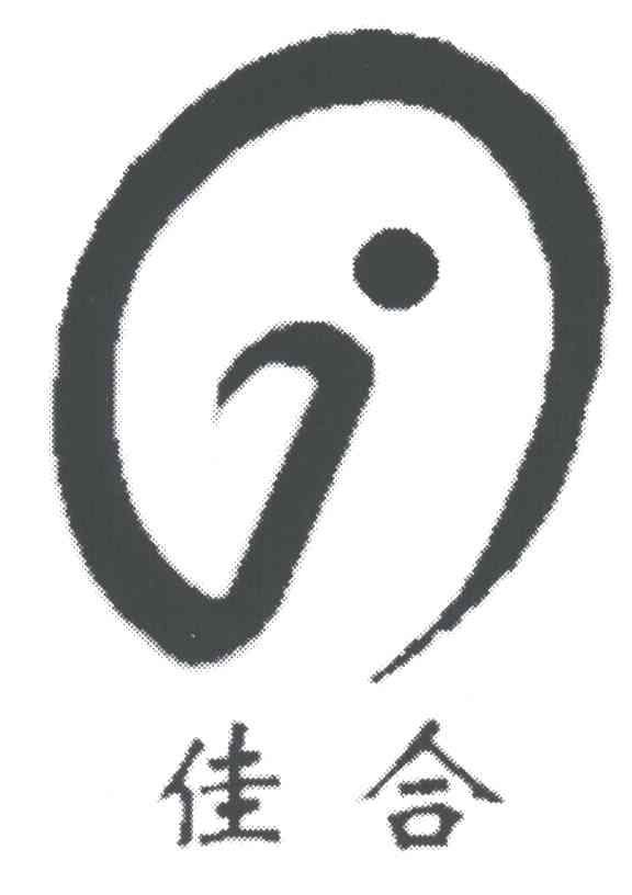 佳合