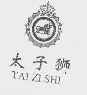 太子狮