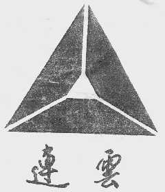 连云