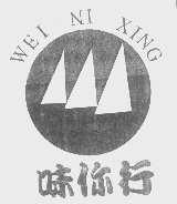味你行