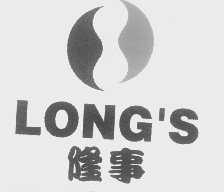 隆事   LONG'S