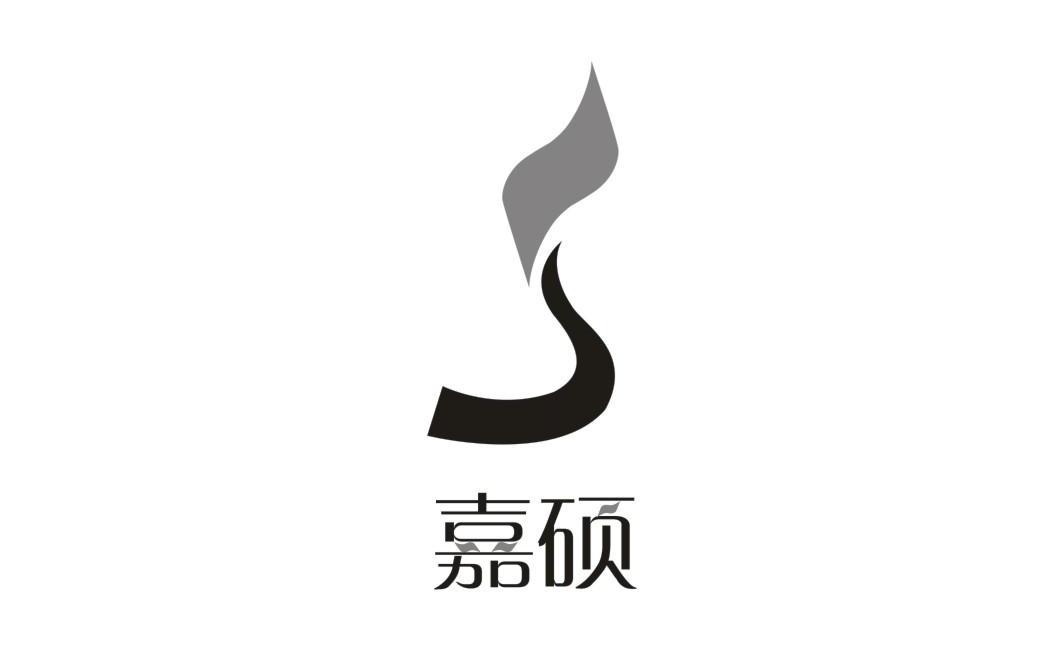 嘉硕