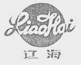 辽海