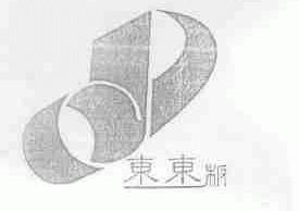 东东板