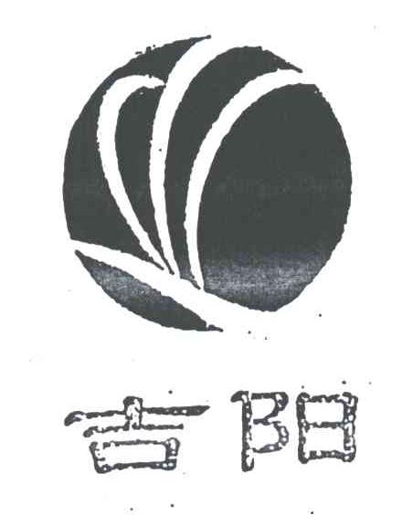 吉阳