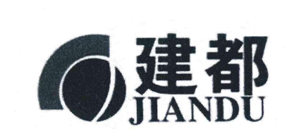 建都