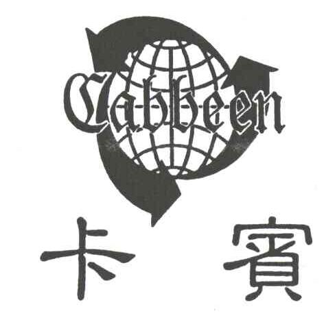 卡宾CABBEEN