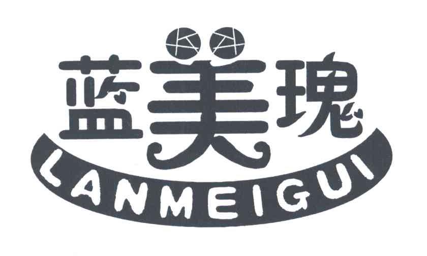 蓝美瑰