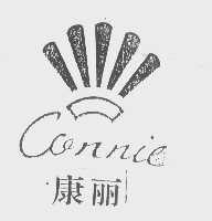 康丽   CONNIE