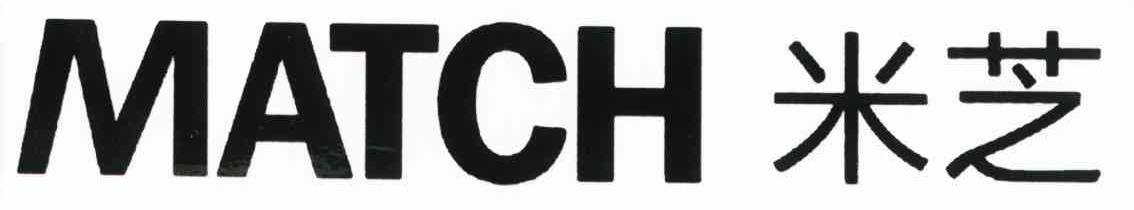 米芝 MATCH