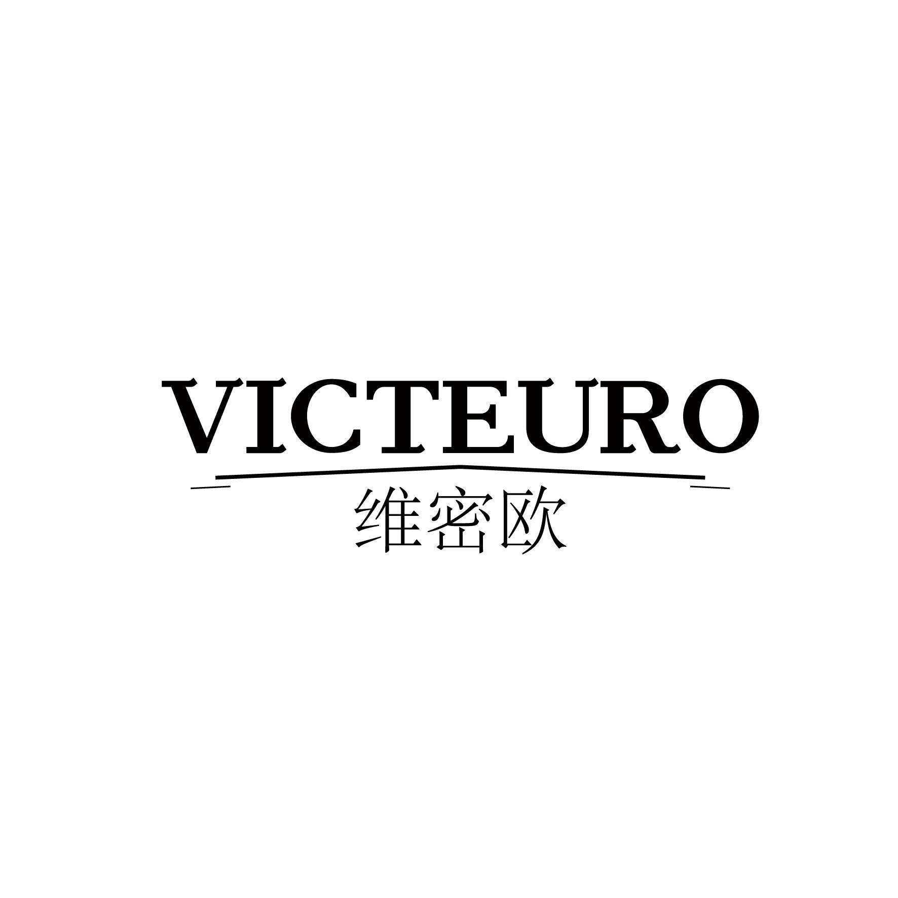 维密欧 VICTEURO