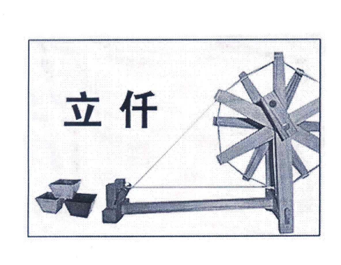 立仟