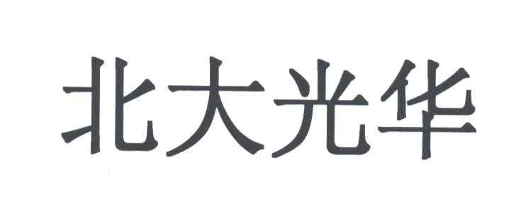 北大光华