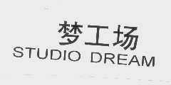 梦工场   STUDIO DREAM