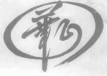 华正