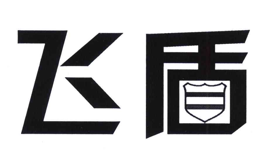 飞盾