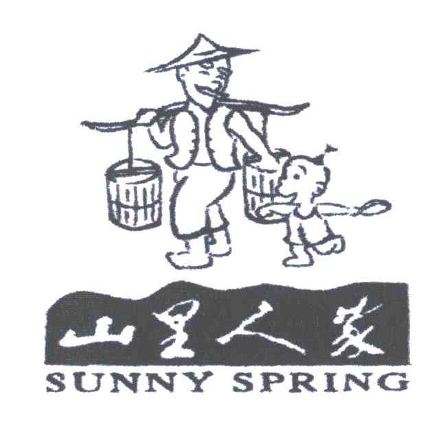 山里人家;SUNNY SPRING