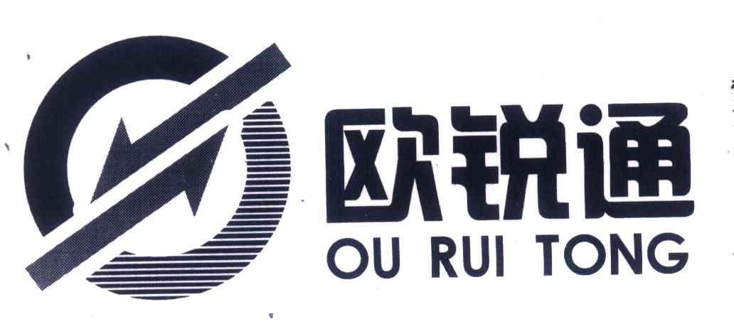 欧锐通