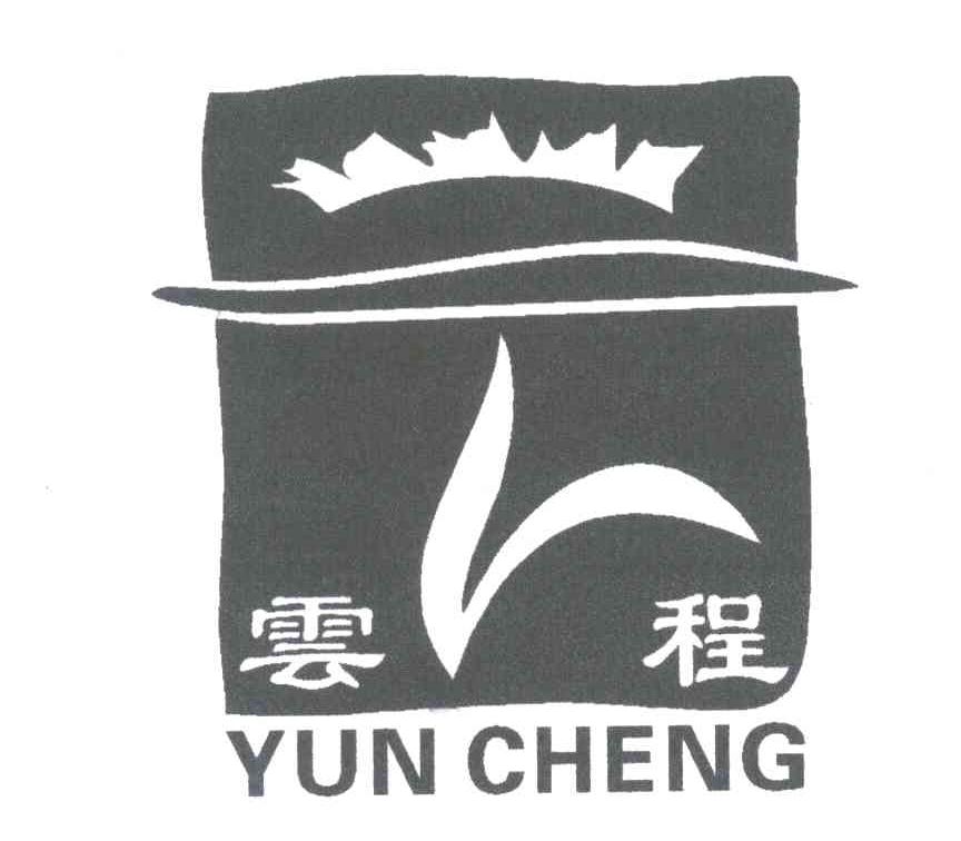 云程