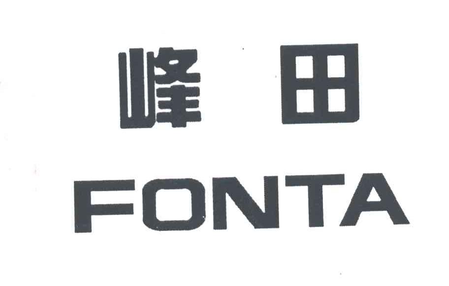 峰田 FONTA