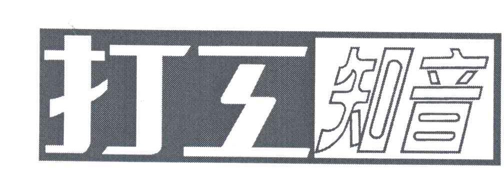 打工知音