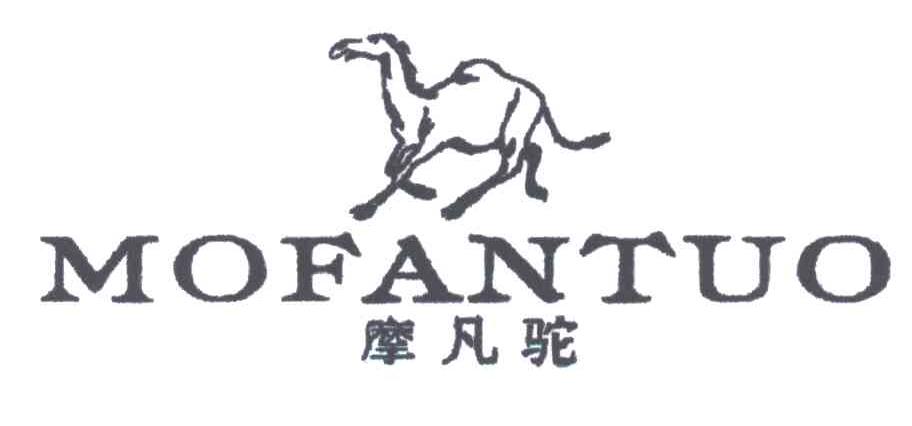 摩凡驼