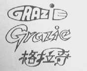 格拉奇    GRAZIE