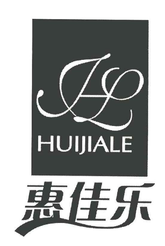惠佳乐 JHL