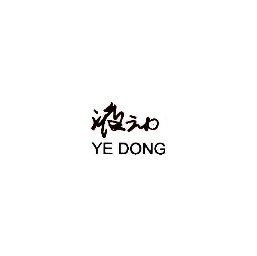 液动