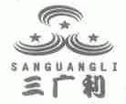 三广利