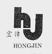 宏津