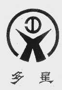 多星