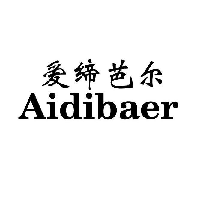 爱缔芭尔