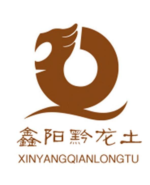 鑫阳黔龙土