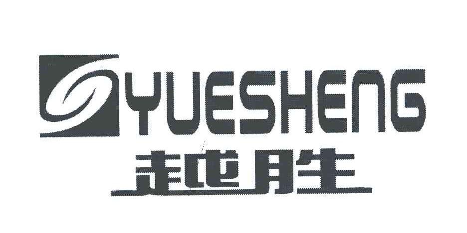 越胜