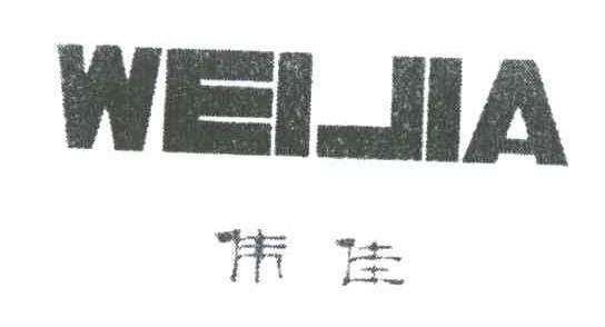 伟佳