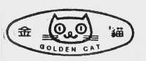 金猫   GOLDEN CAT