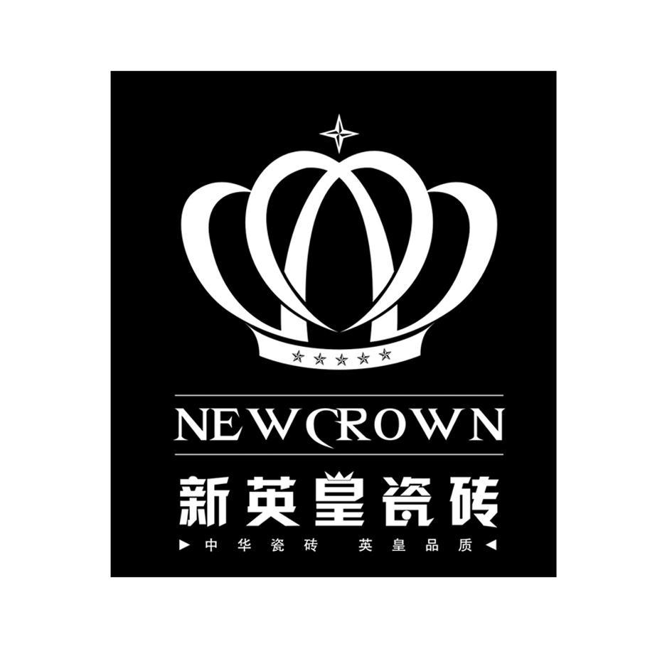 新英皇瓷砖 中华瓷砖英皇品质 NEW CROWN