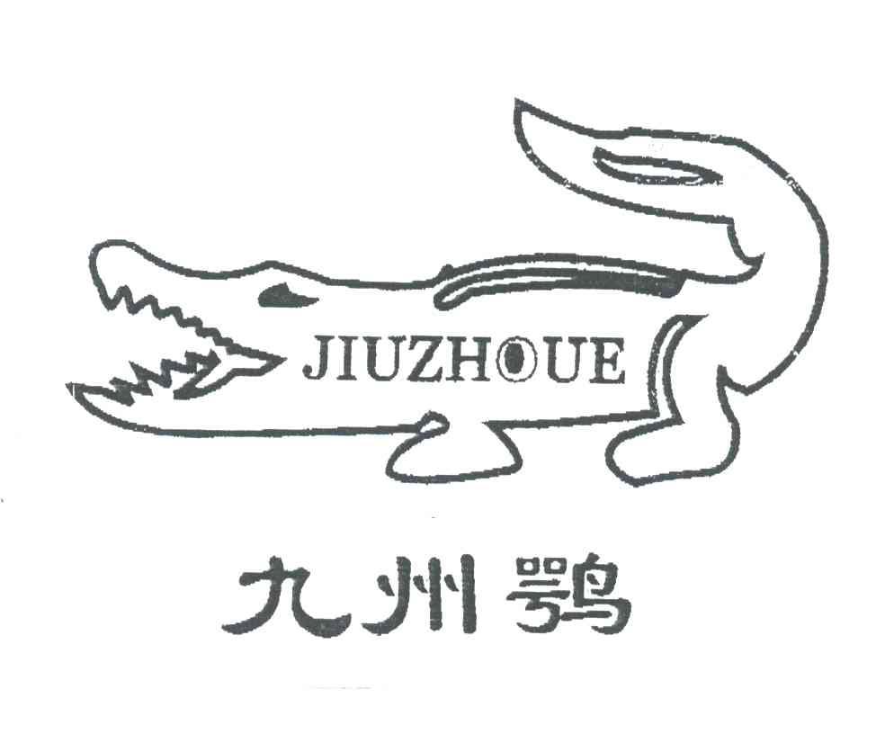 九州鹗