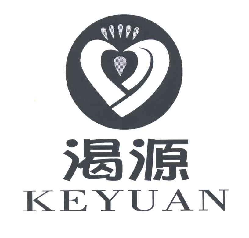 渴源