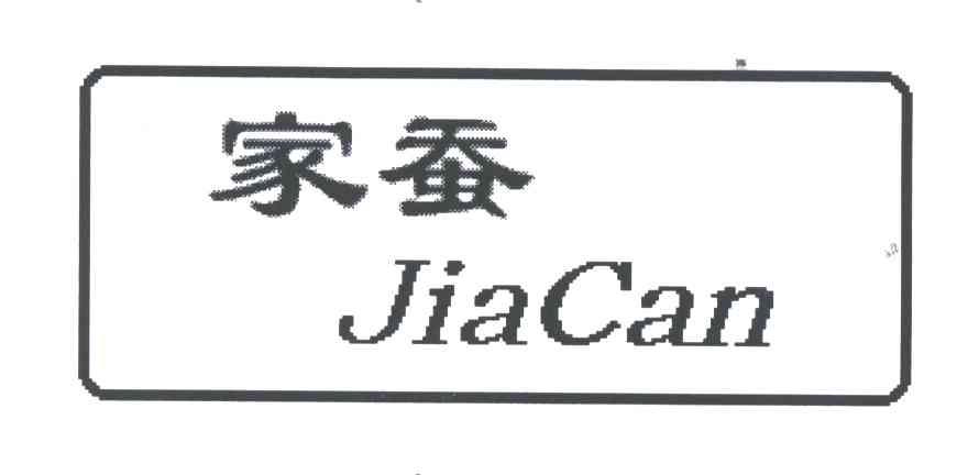 家蚕