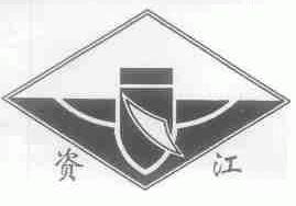 资江