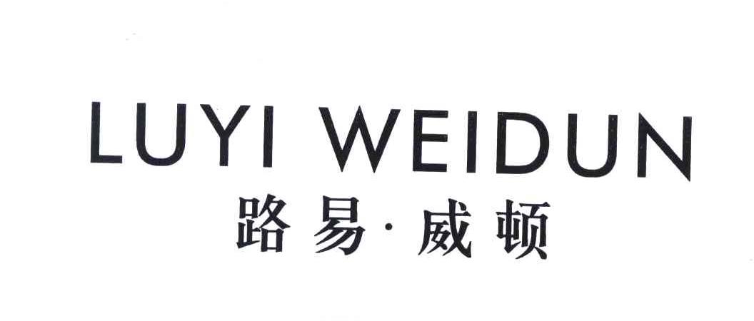 路易威顿