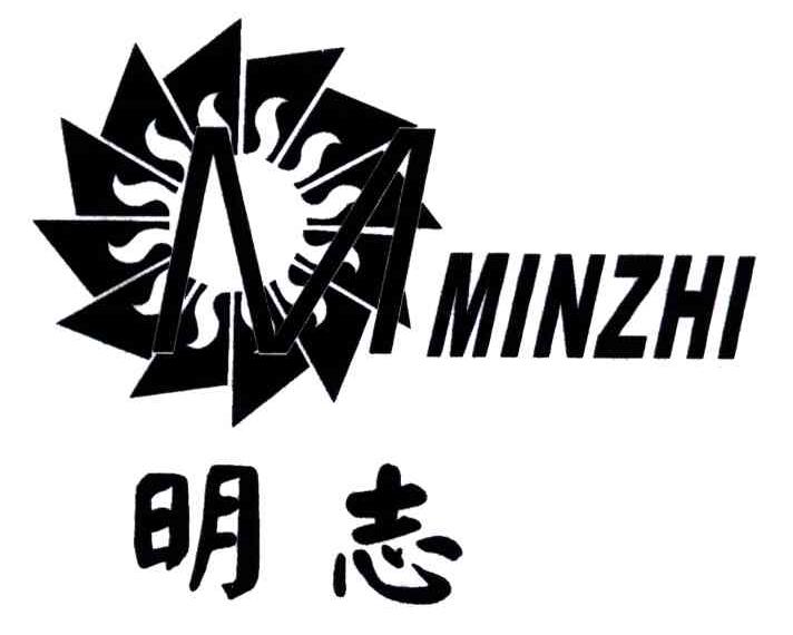 明志;MINZHI;M