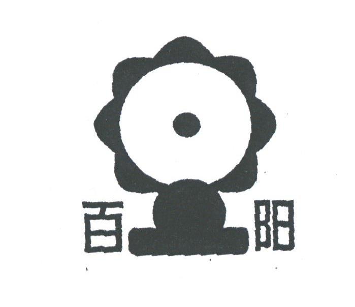 百阳