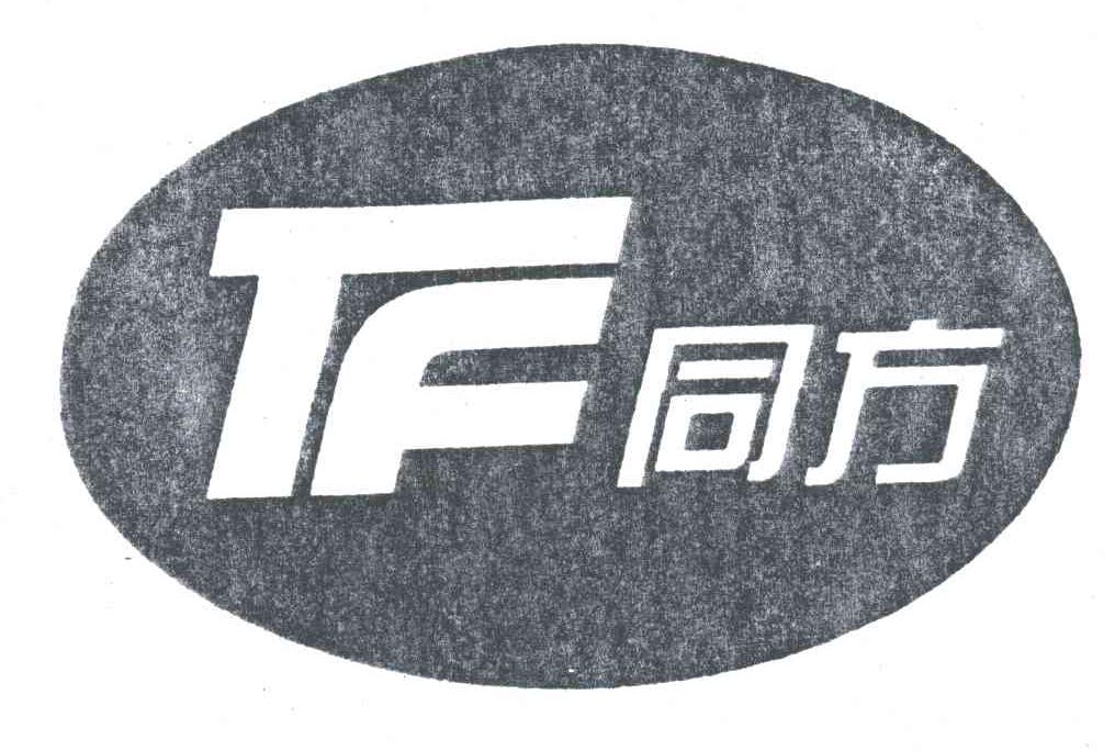 同方